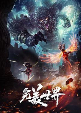 完美世界-白丝柳神被干的嗷嗷直叫上 - 搖搖樂影片